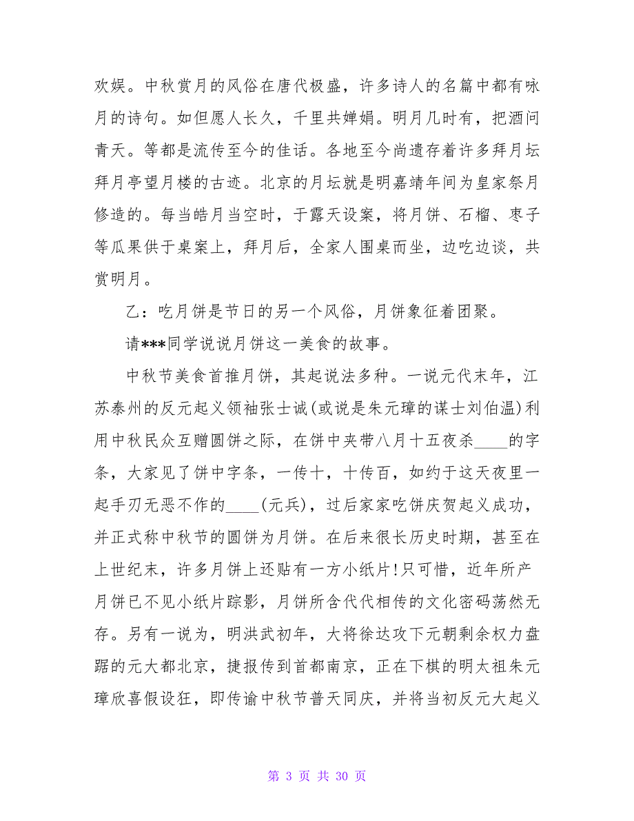 中秋节传统文化主题班会主持稿.doc_第3页