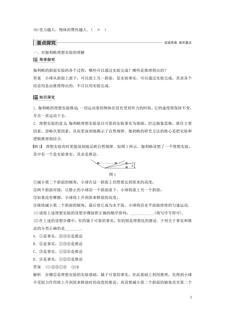 2019-2020学年高中物理 第四章 力与运动 第一节 伽利略的理想实验与牛顿第一定律学案 粤教版必修1_第2页