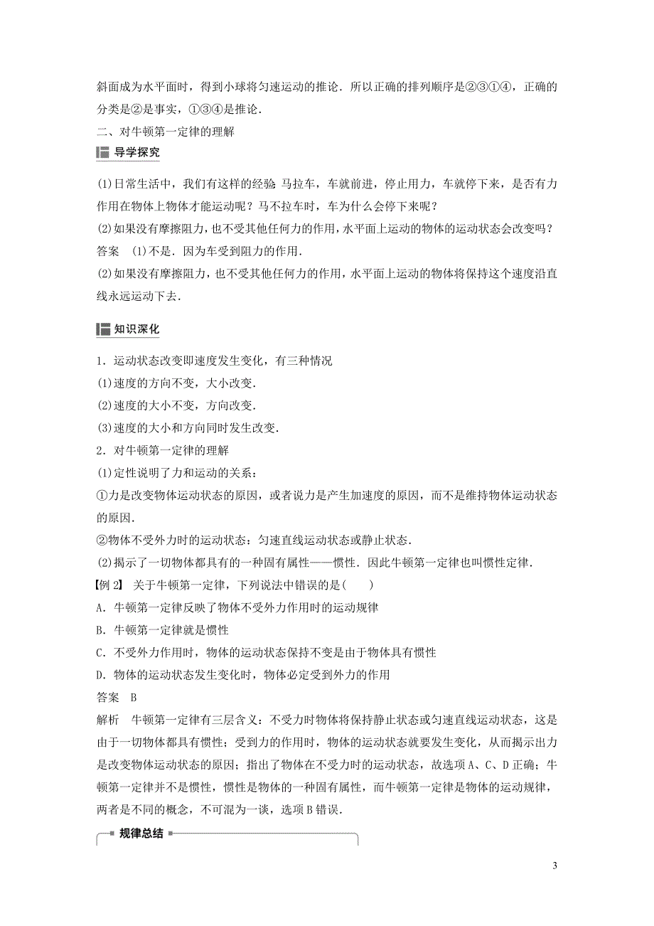 2019-2020学年高中物理 第四章 力与运动 第一节 伽利略的理想实验与牛顿第一定律学案 粤教版必修1_第3页