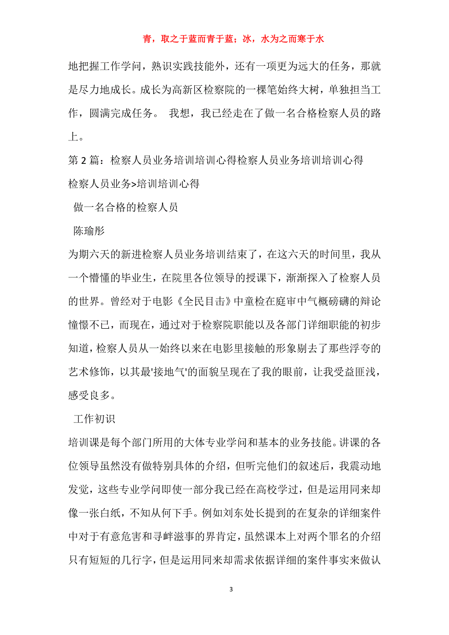 检察业务培训心得体会_第3页