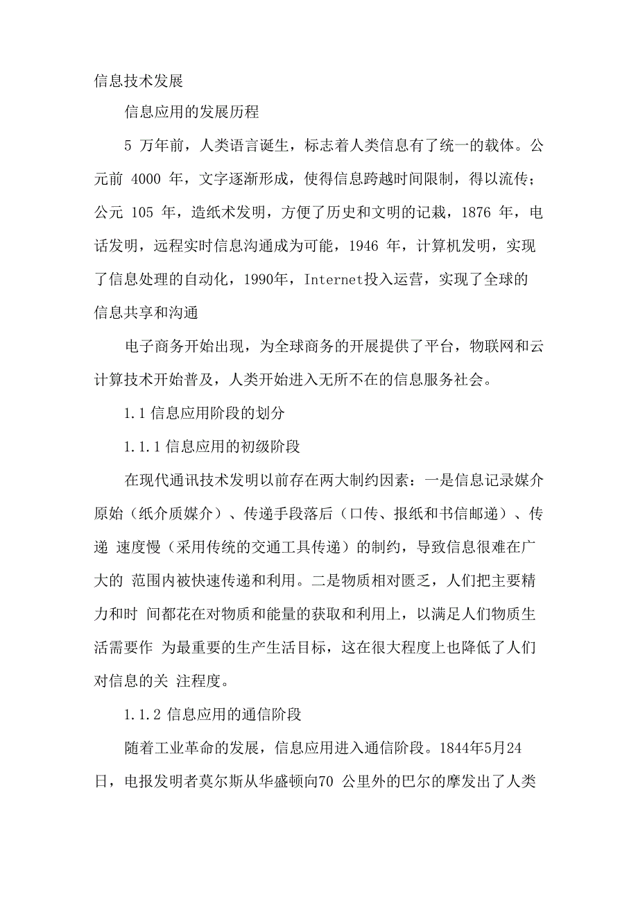 信息技术发展历程_第1页