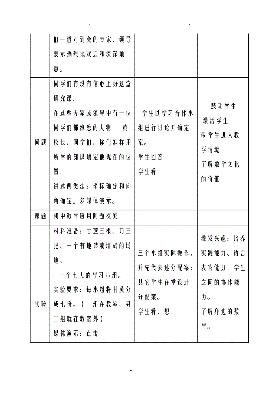 初中数学综合实践课教案设计19622_第2页