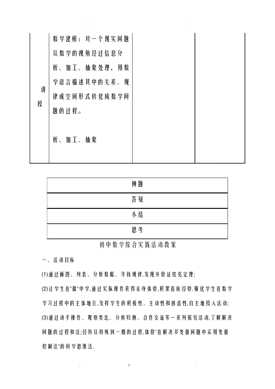 初中数学综合实践课教案设计19622_第3页