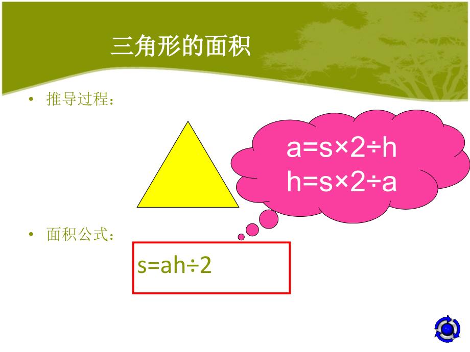 新课标人教版五年级上册数学第五单元整理和复习_第5页