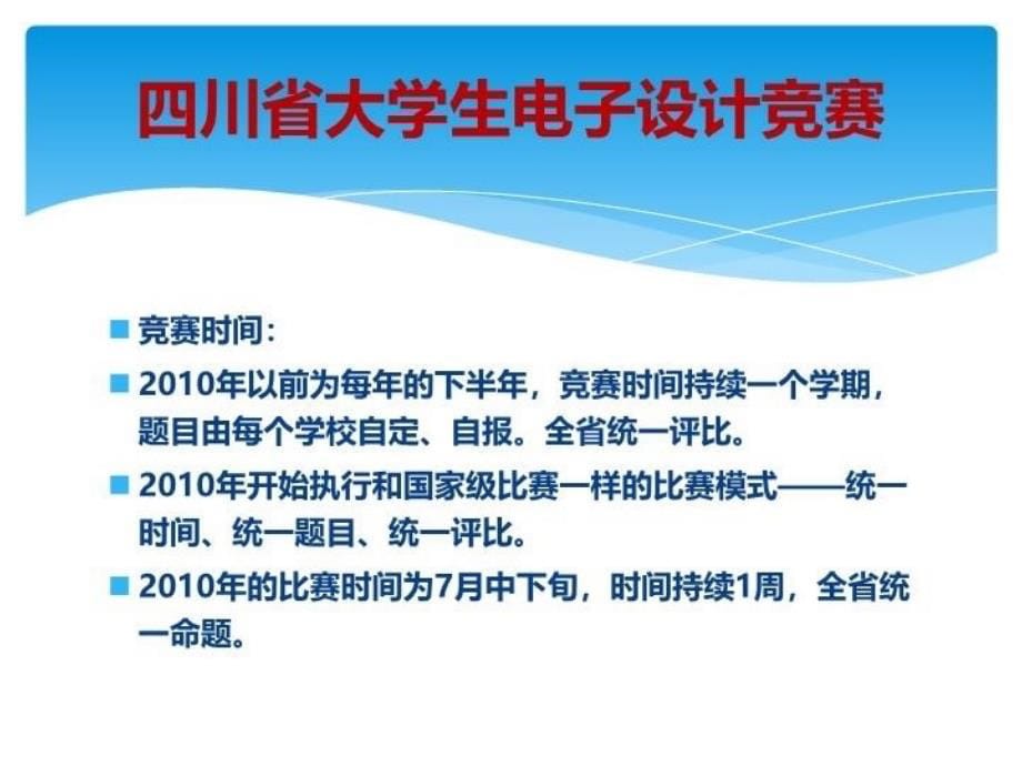 最新年电子设计竞赛活动动员PPT课件_第5页