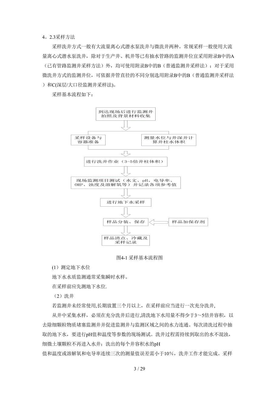 地下水样品采集技术指南_第5页