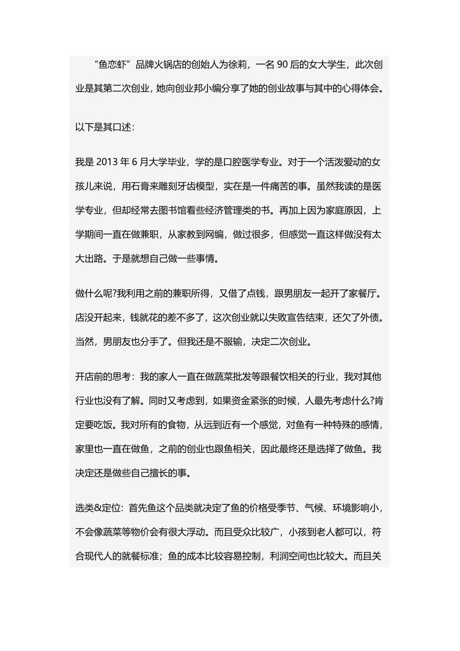 众优网创业邦徐莉一个90后女生的创业梦把我的鱼火锅从0做到1_第2页