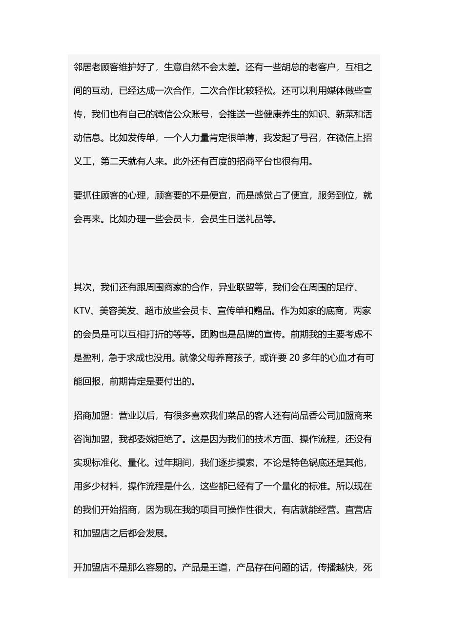 众优网创业邦徐莉一个90后女生的创业梦把我的鱼火锅从0做到1_第4页