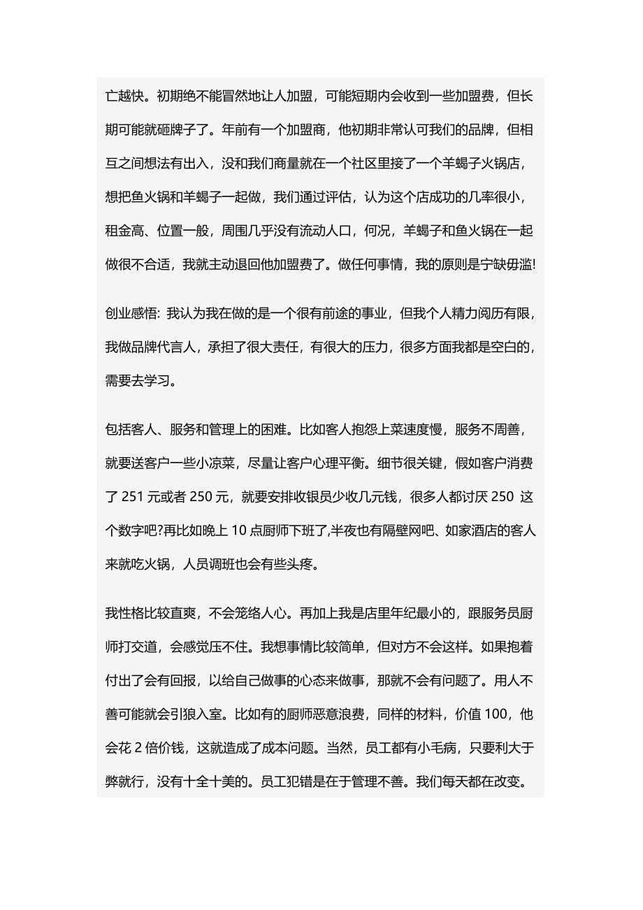 众优网创业邦徐莉一个90后女生的创业梦把我的鱼火锅从0做到1_第5页