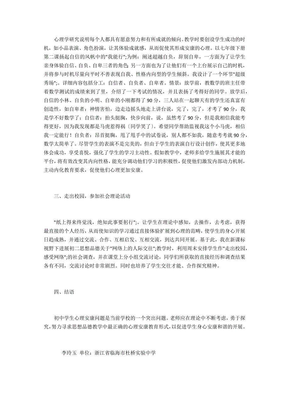 思想品德教学中心理健康教育策略_第2页