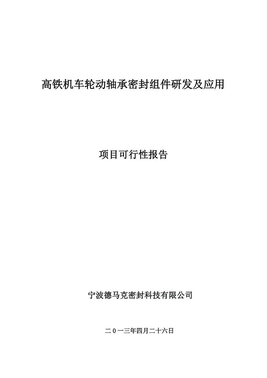 高铁机车密封件_第1页