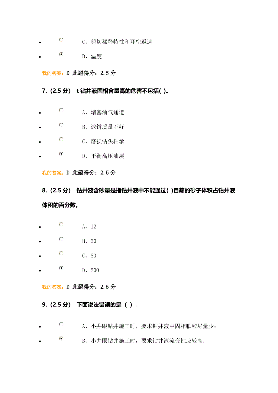 钻井工程第二次在线作业_第3页