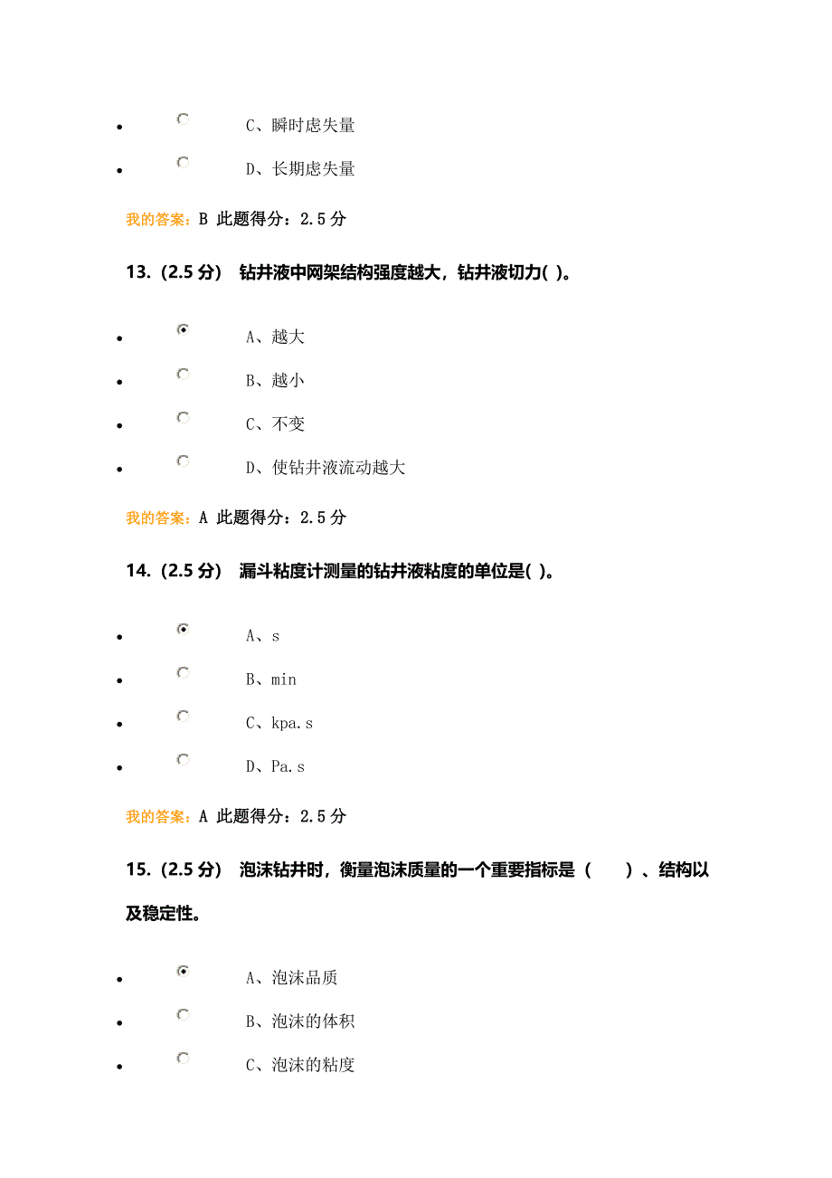 钻井工程第二次在线作业_第5页