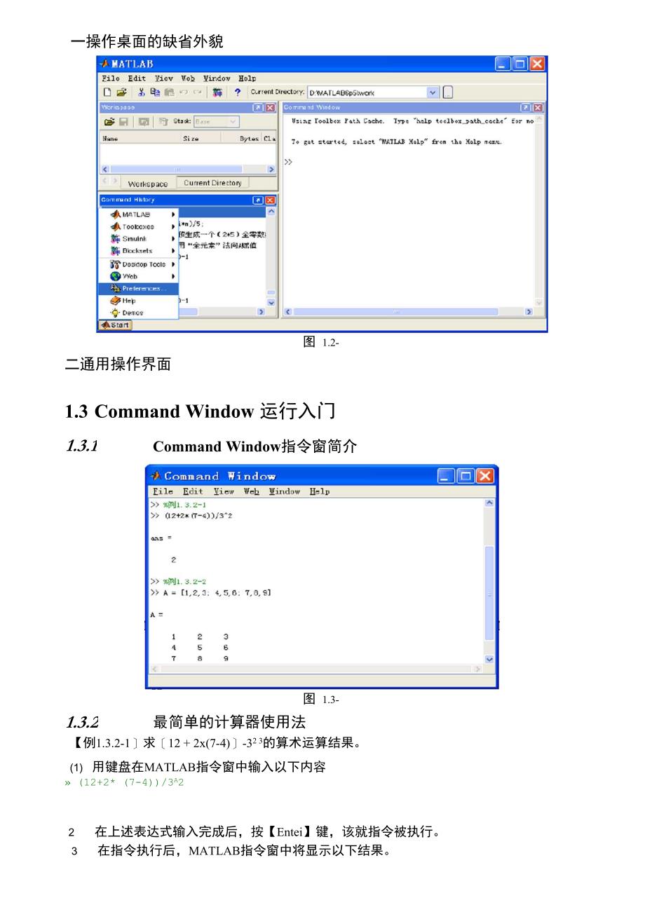 实验一 MATLAB基础准备及入门_第2页