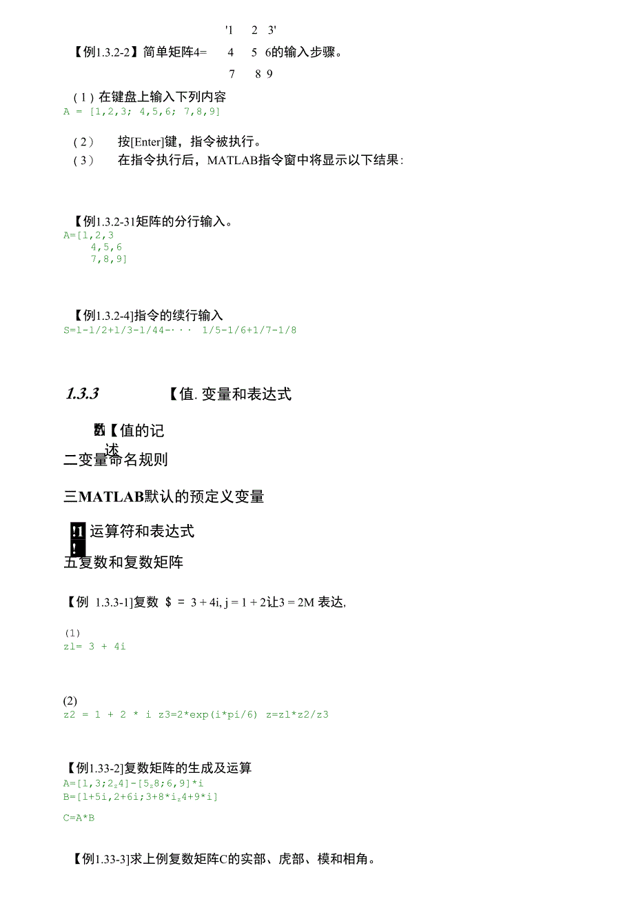 实验一 MATLAB基础准备及入门_第3页