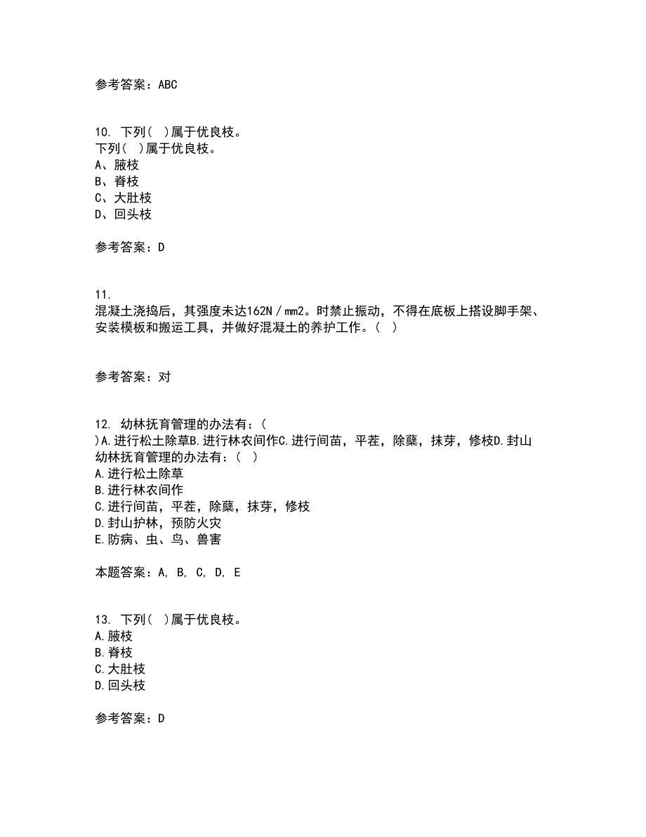 四川农业大学21秋《盆景制作与鉴赏》平时作业二参考答案24_第3页