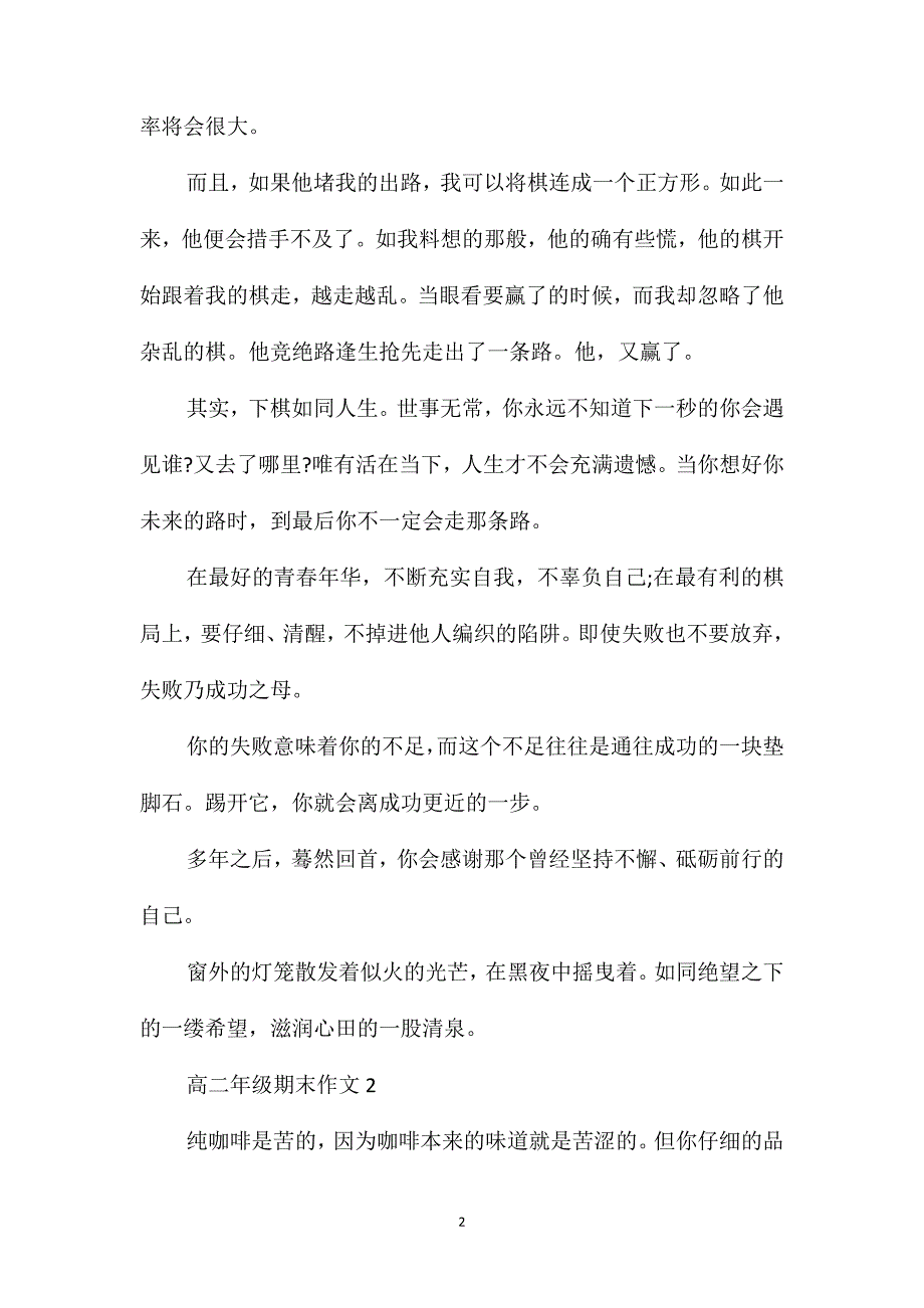 高二年级期末作文_第2页