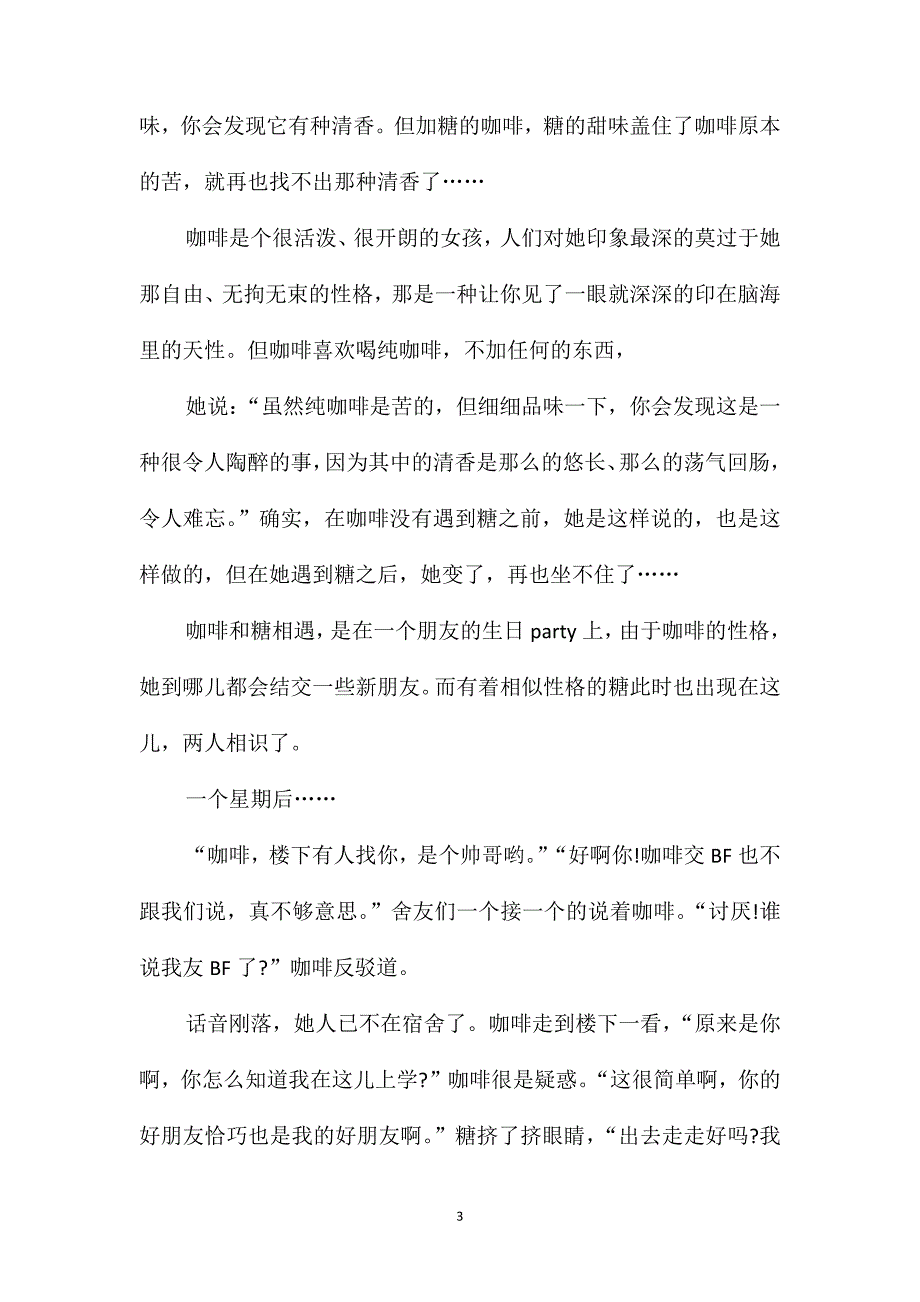 高二年级期末作文_第3页