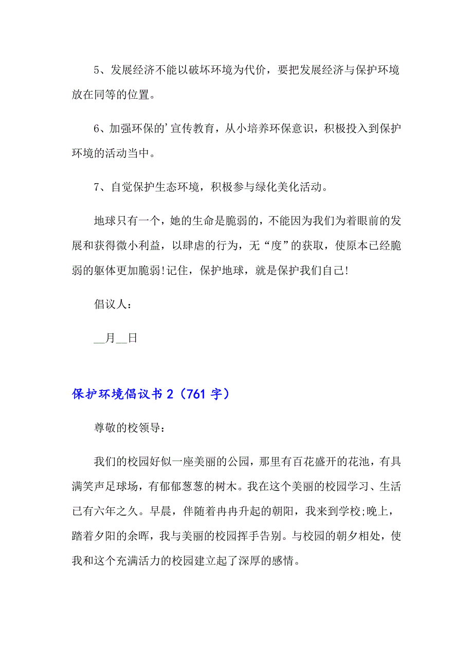 （整合汇编）2023年保护环境倡议书15篇_第2页