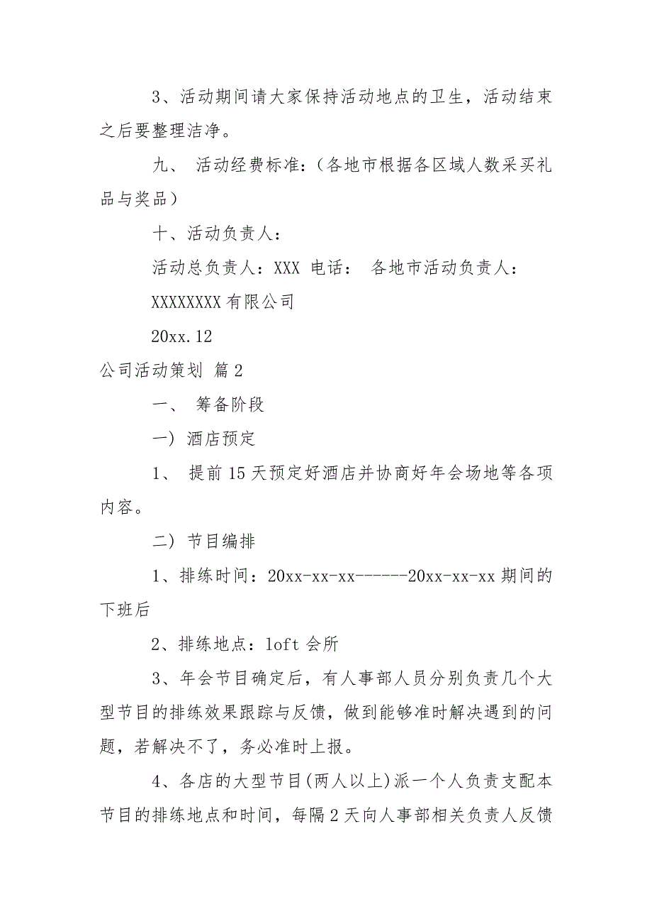 【精华】公司活动策划合集八篇_1_第3页