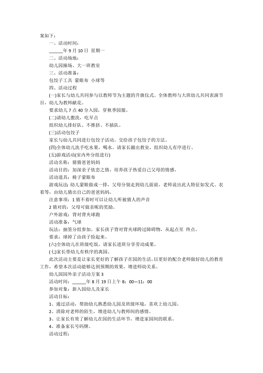 幼儿园园外亲子活动方案_第2页