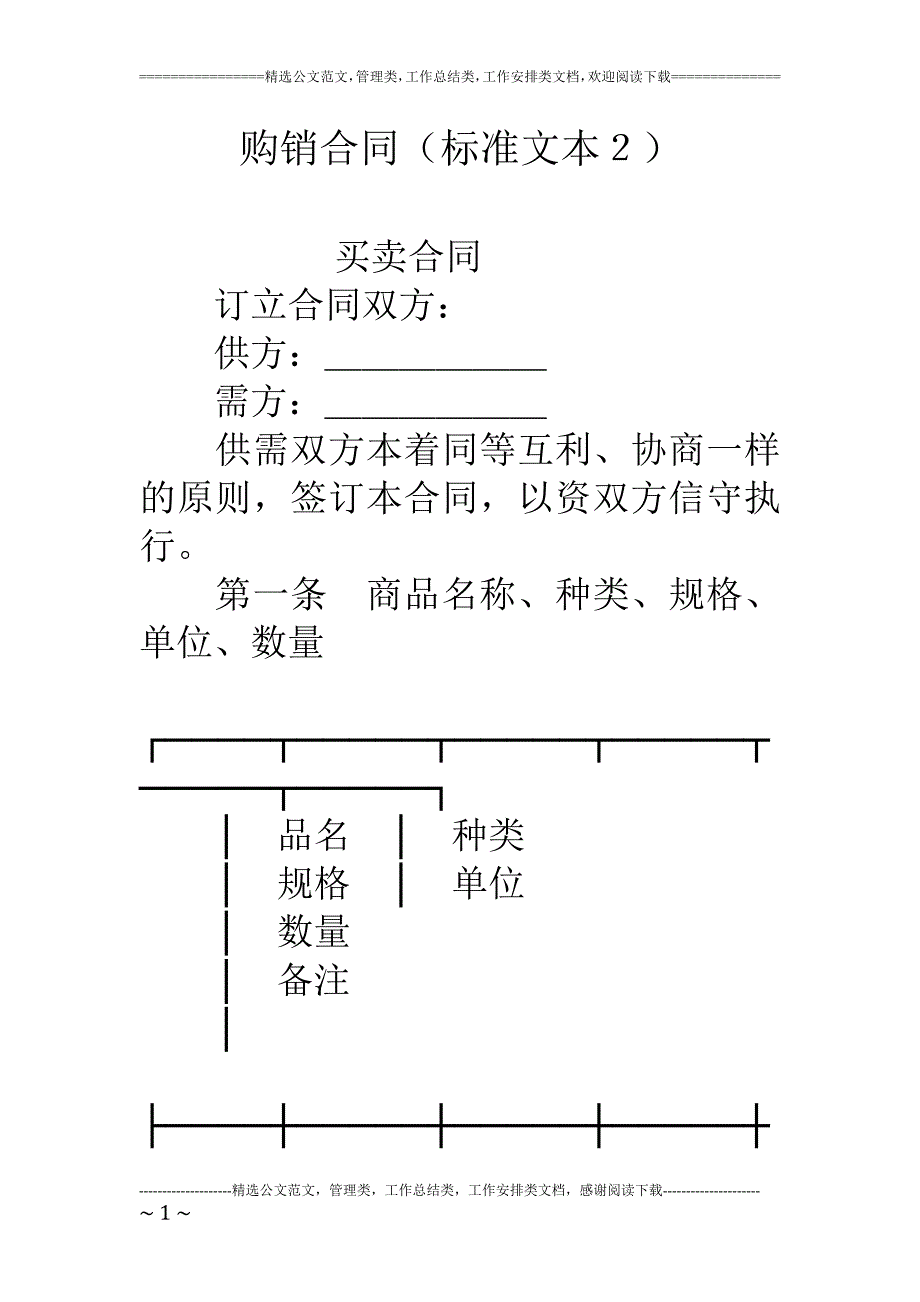 购销合同(标准文本2)_第1页