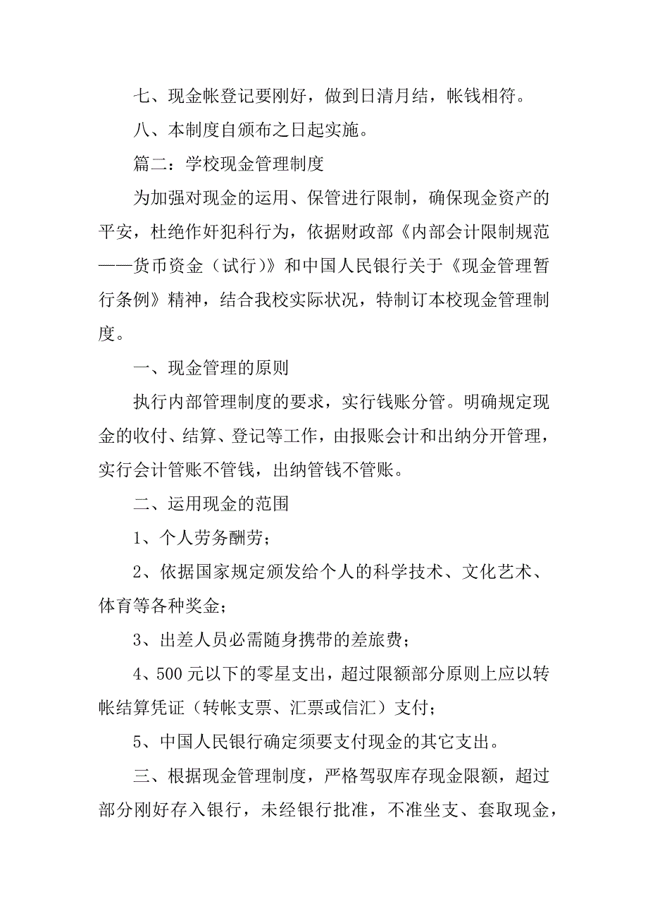 2023年现金管理制度范本_第2页