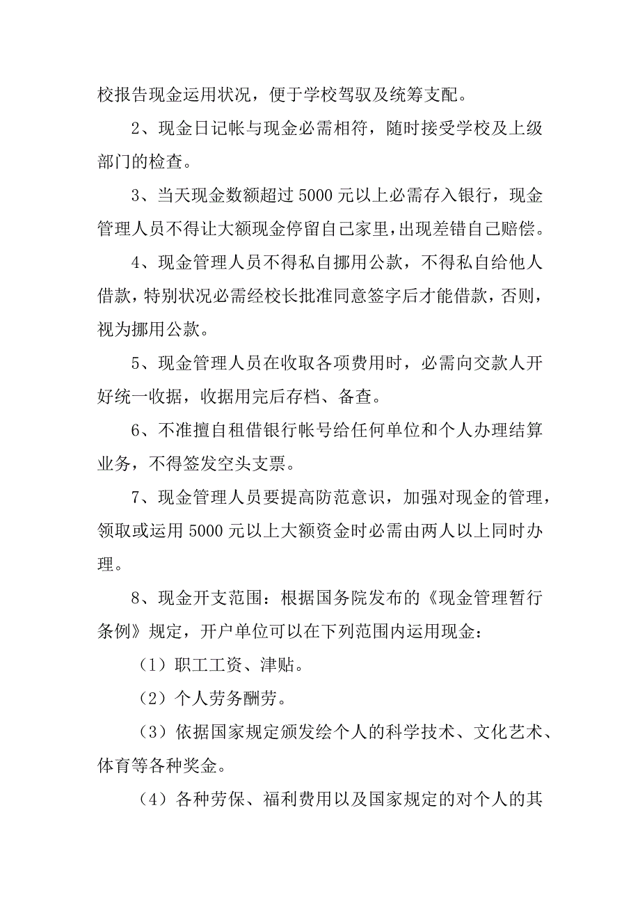 2023年现金管理制度范本_第4页