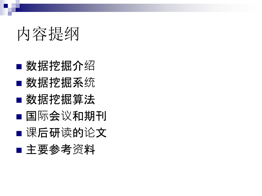 数据挖掘技术及应用我见过的最全面的理论最佳案例组合_第4页