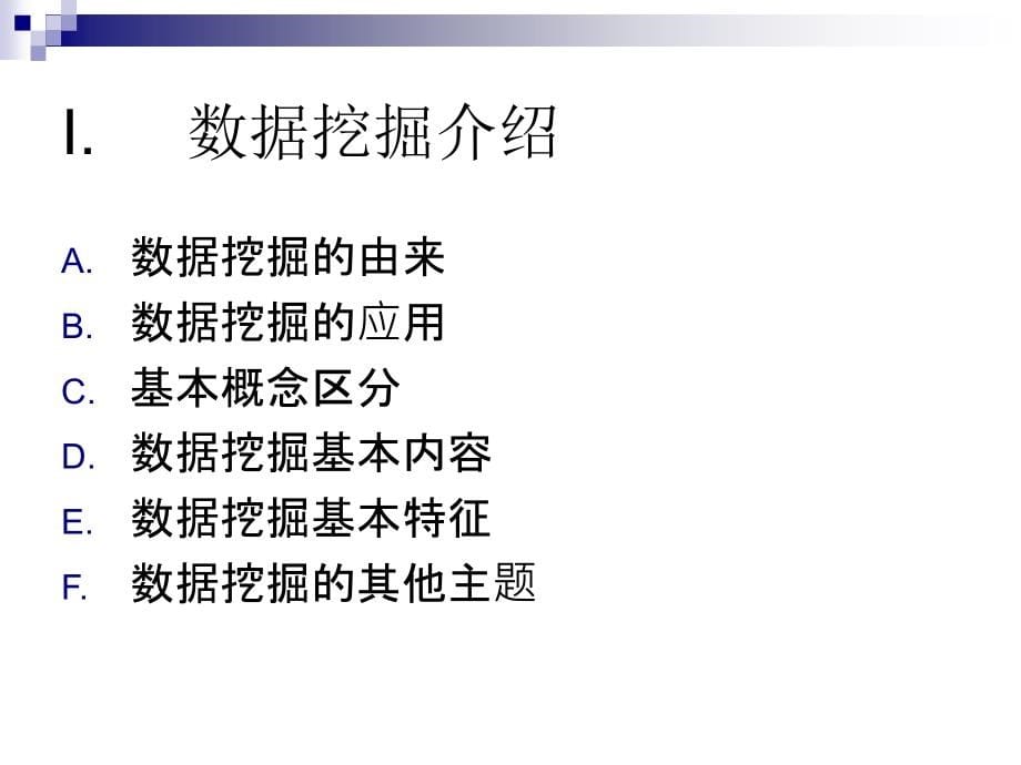 数据挖掘技术及应用我见过的最全面的理论最佳案例组合_第5页