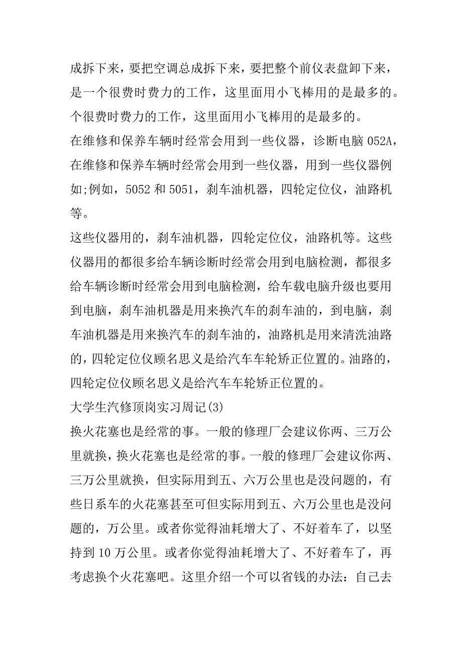 2023年大学生汽修顶岗实习周记合集_第4页