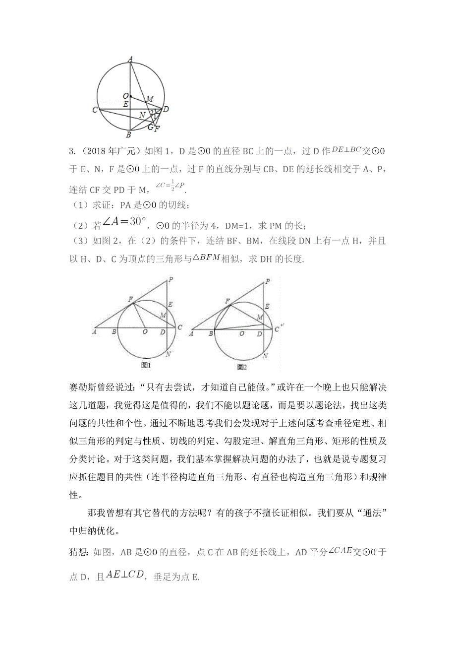 初三数学复习策略.doc_第4页