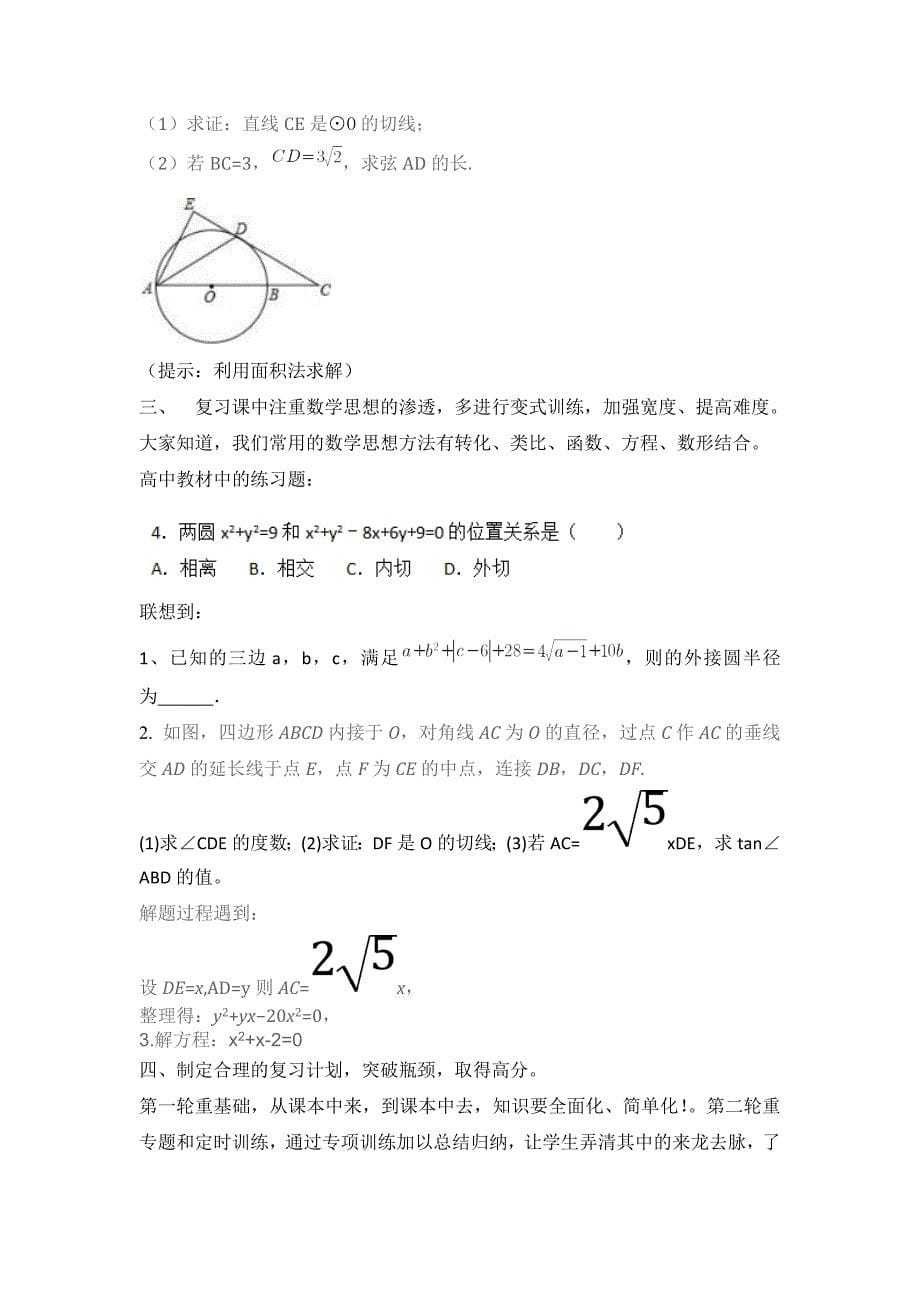 初三数学复习策略.doc_第5页