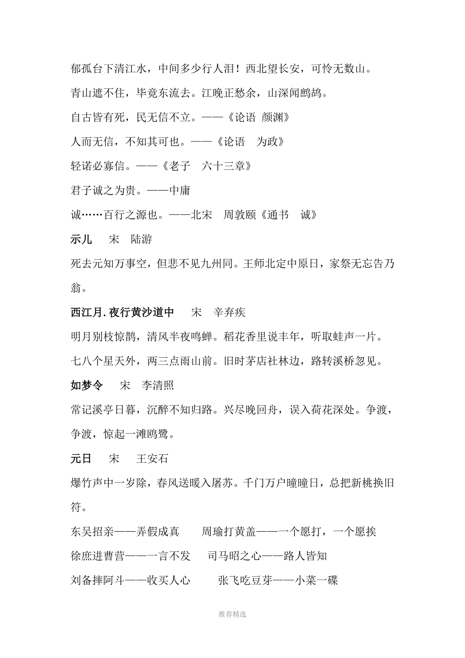 五年级下册古诗词Word版_第4页