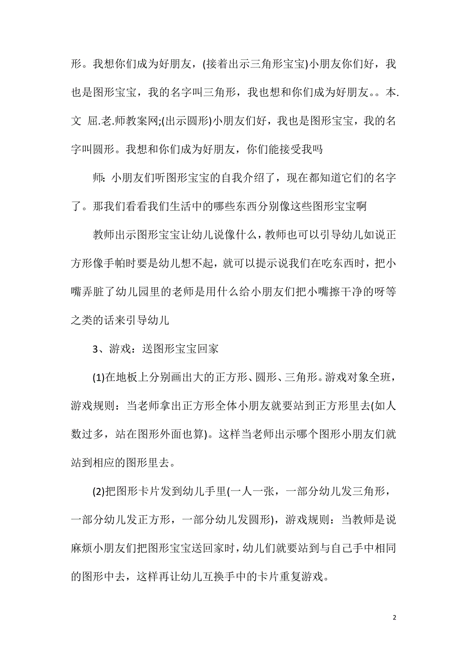 大班数学送图形宝宝回家教案反思.doc_第2页