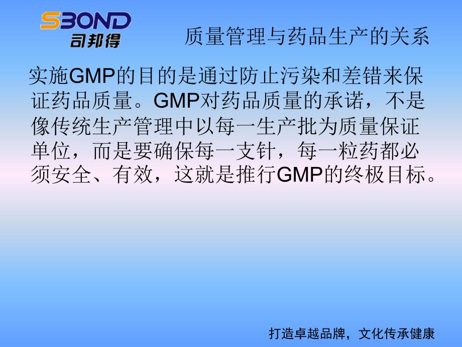 新版GMP培训山东司邦得制药有限公司ppt课件_第4页