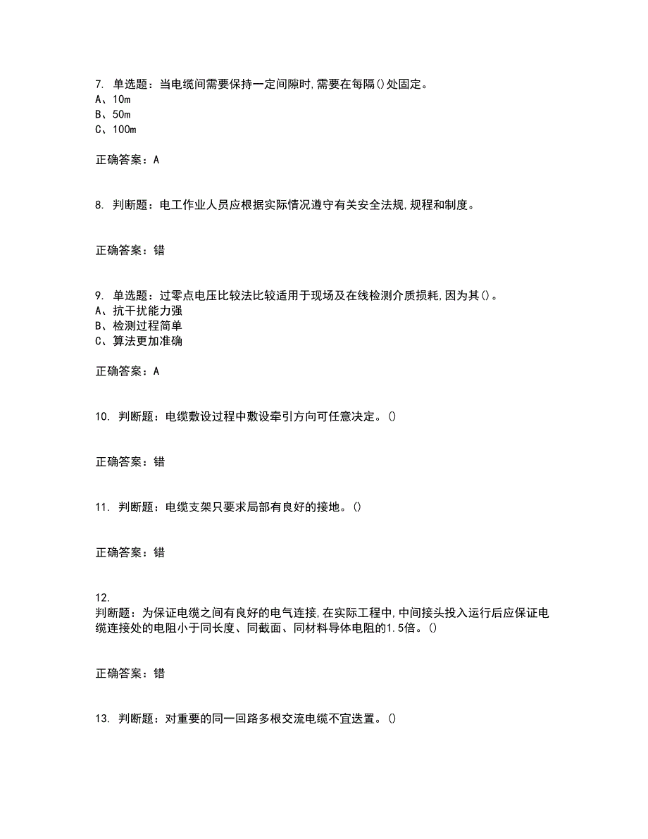 电力电缆作业安全生产资格证书考核（全考点）试题附答案参考83_第2页