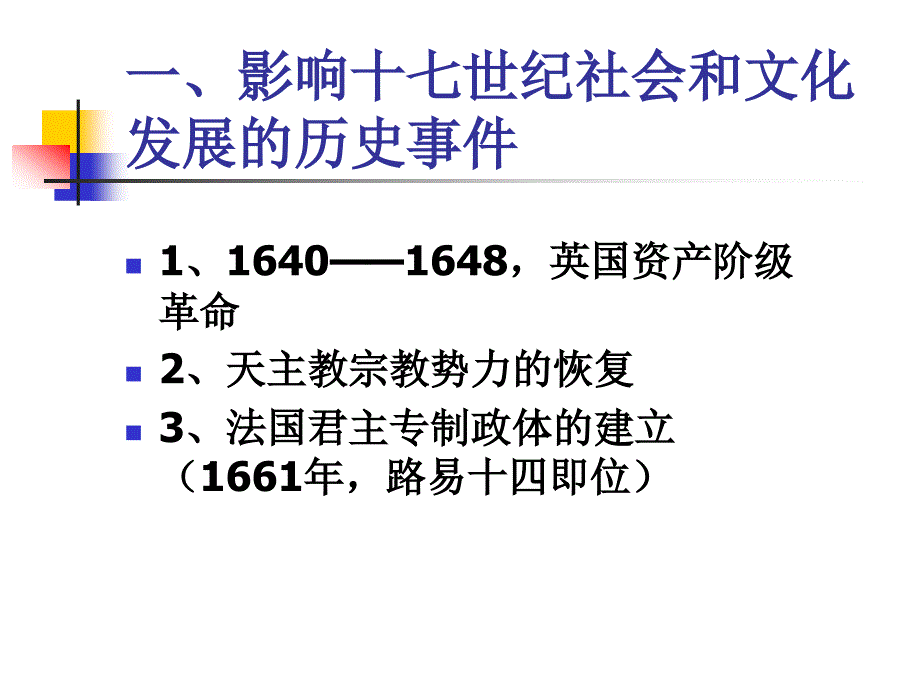 《世纪文学概述》PPT课件.ppt_第3页