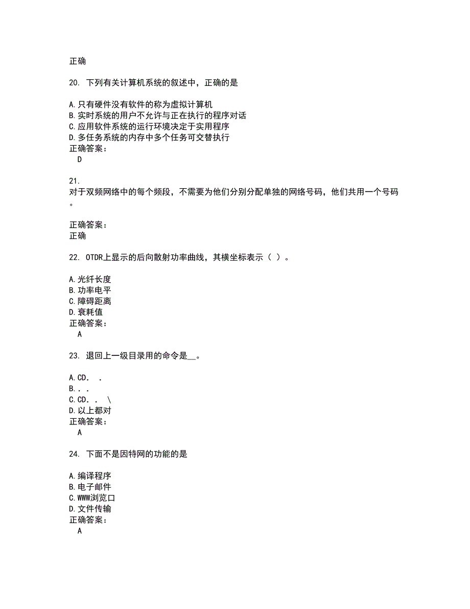 2022通信计算机技能考试考试(全能考点剖析）名师点拨卷含答案附答案91_第4页