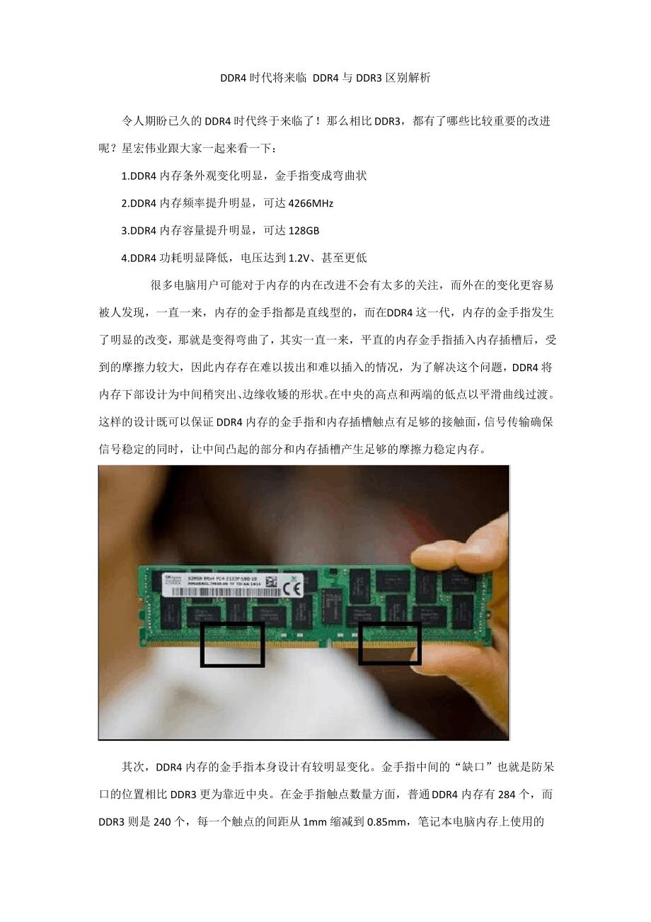 DDR4与DDR3的区别分析_第1页