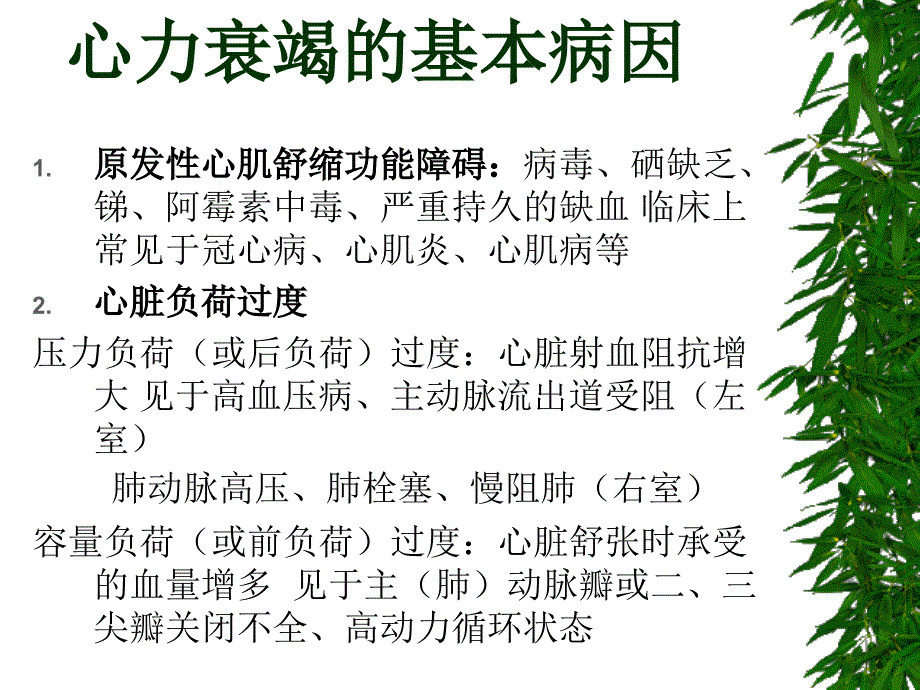 充血性心力衰竭-libo_第4页