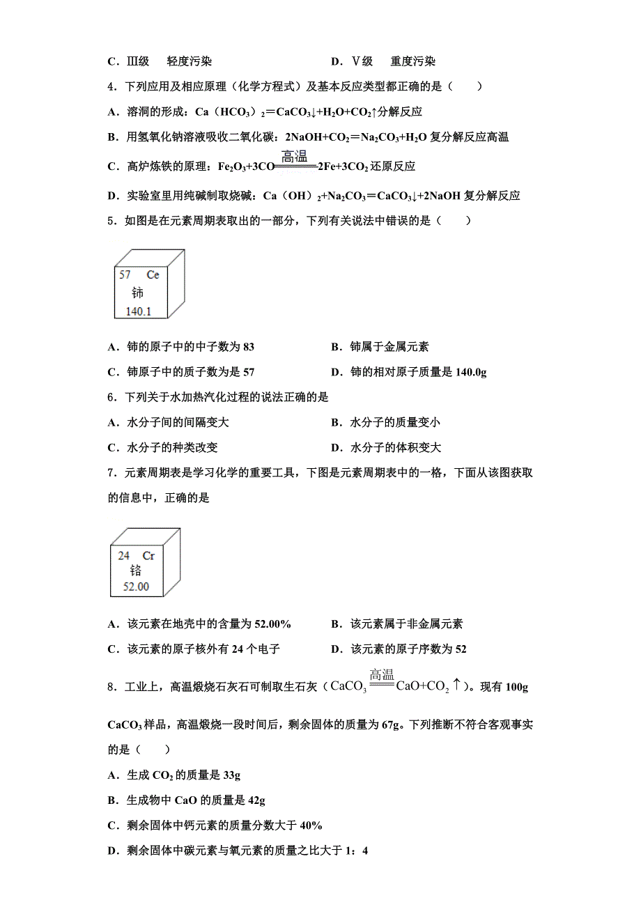 广东省东莞市寮步宏伟中学2023学年化学九年级第一学期期中调研模拟试题含解析.doc_第2页