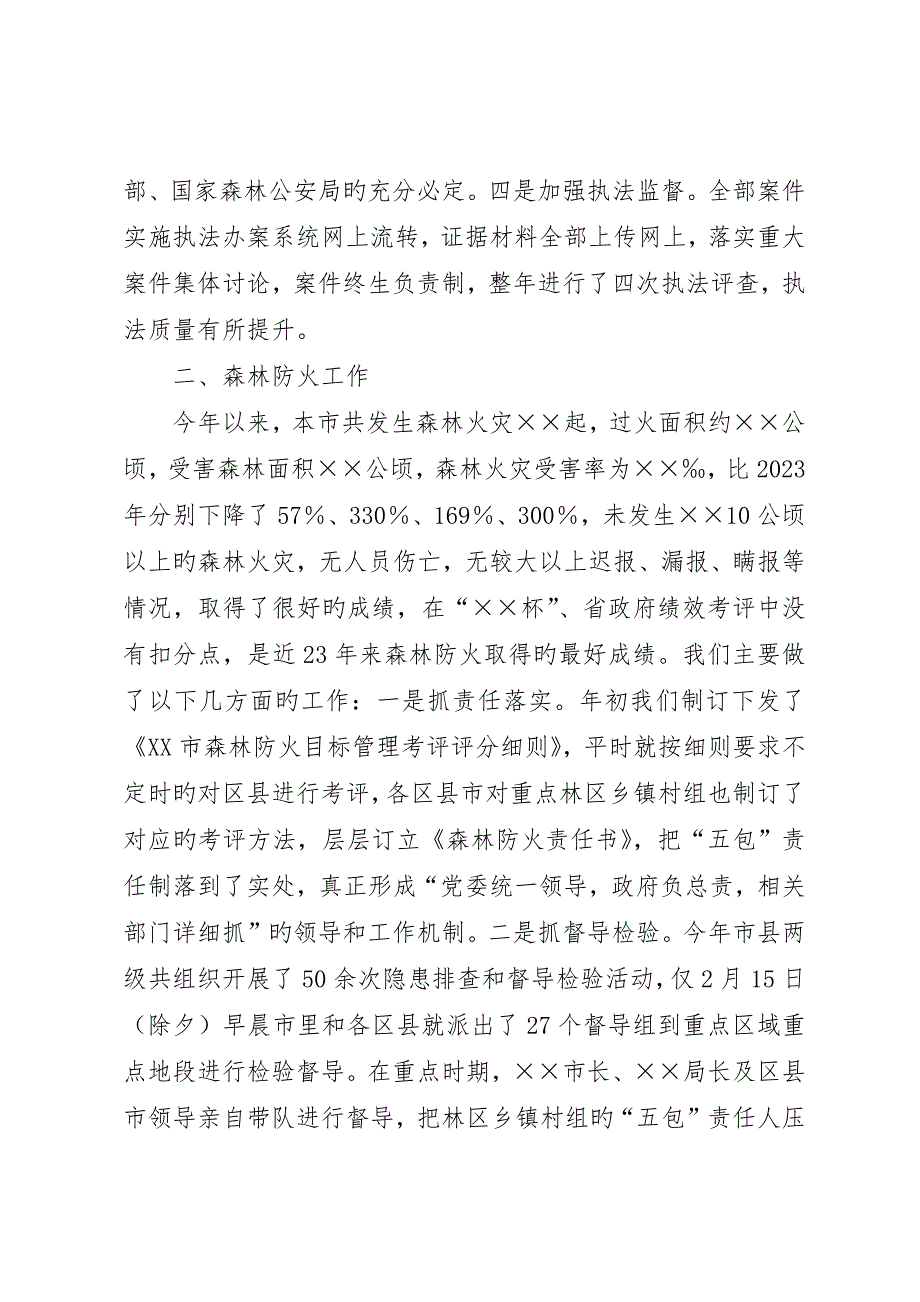 市森林公安局局长个人述职报告_第3页