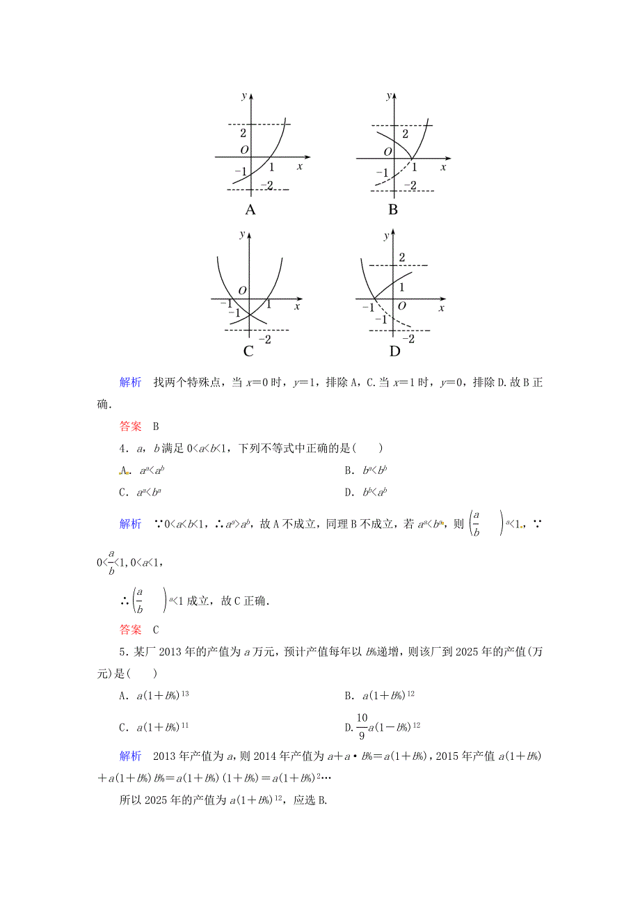 高中数学 2.1.2.2指数函数的图象及性质的应用双基限时练 新人教A版必修1_第2页