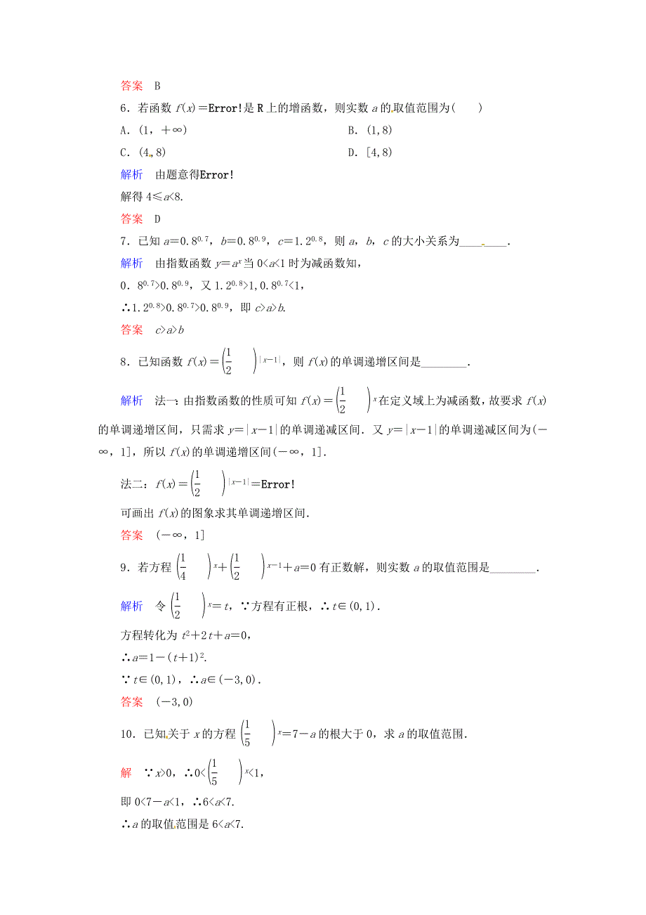 高中数学 2.1.2.2指数函数的图象及性质的应用双基限时练 新人教A版必修1_第3页