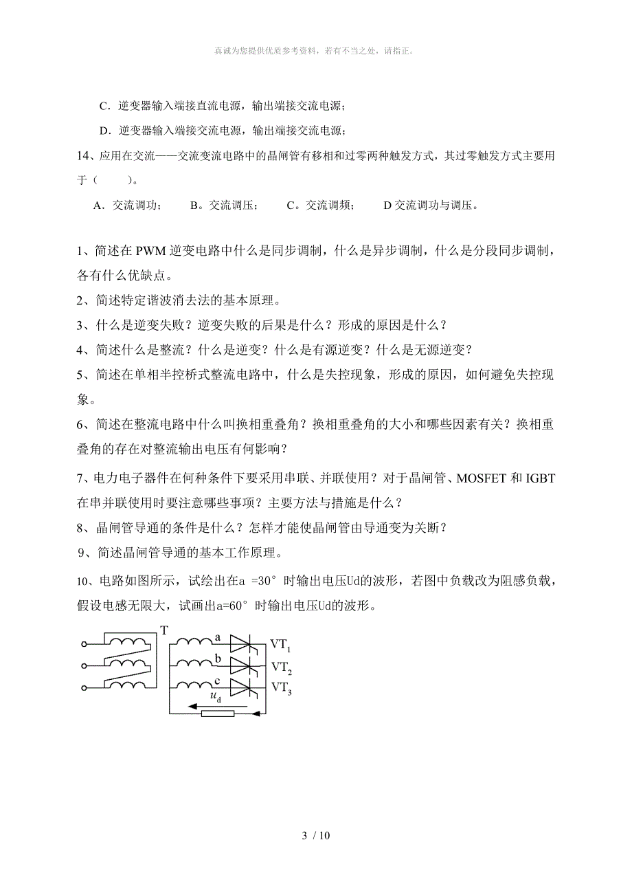 电力电子技术复习题2016KT_第3页