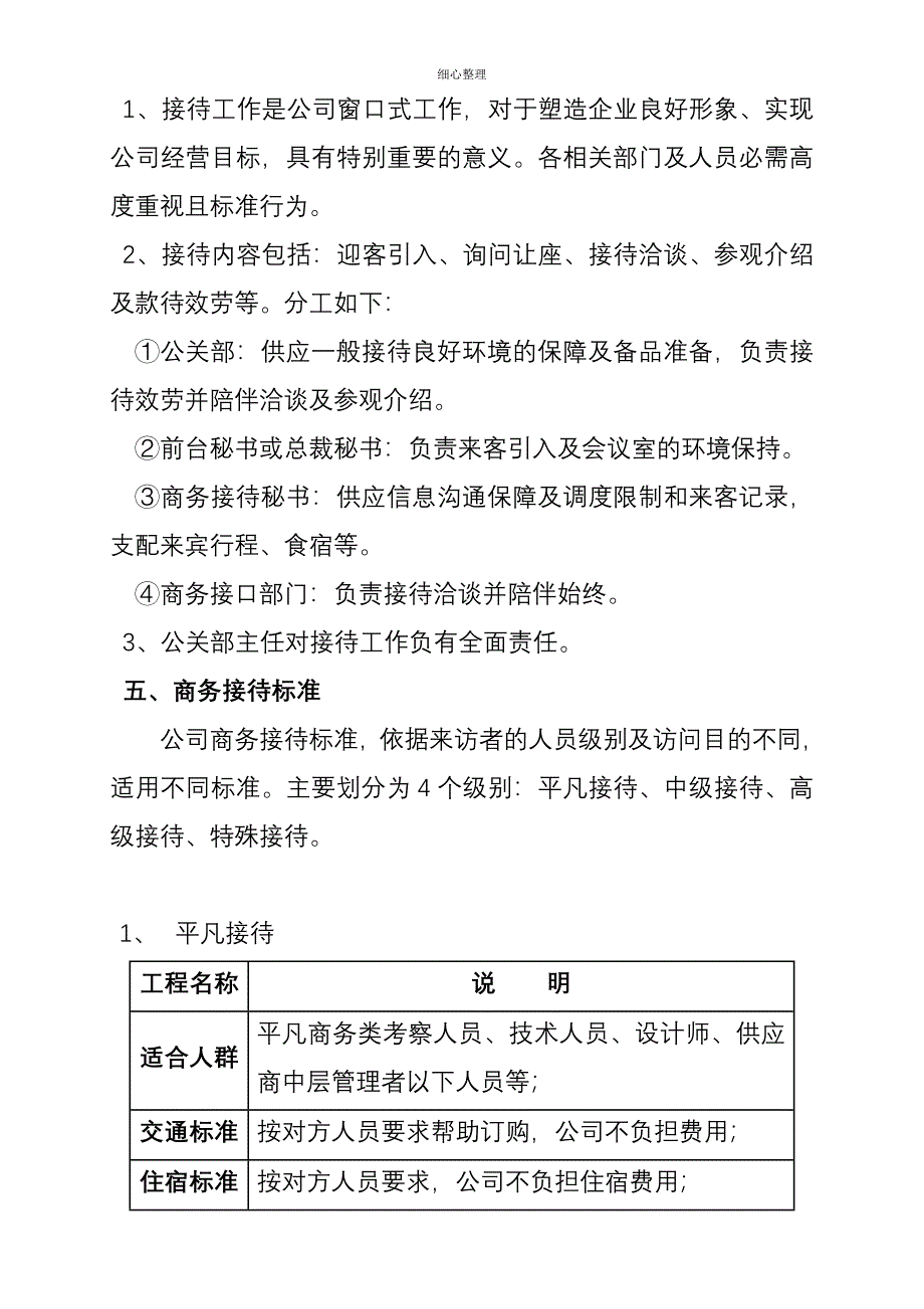 商务接待细则_第3页