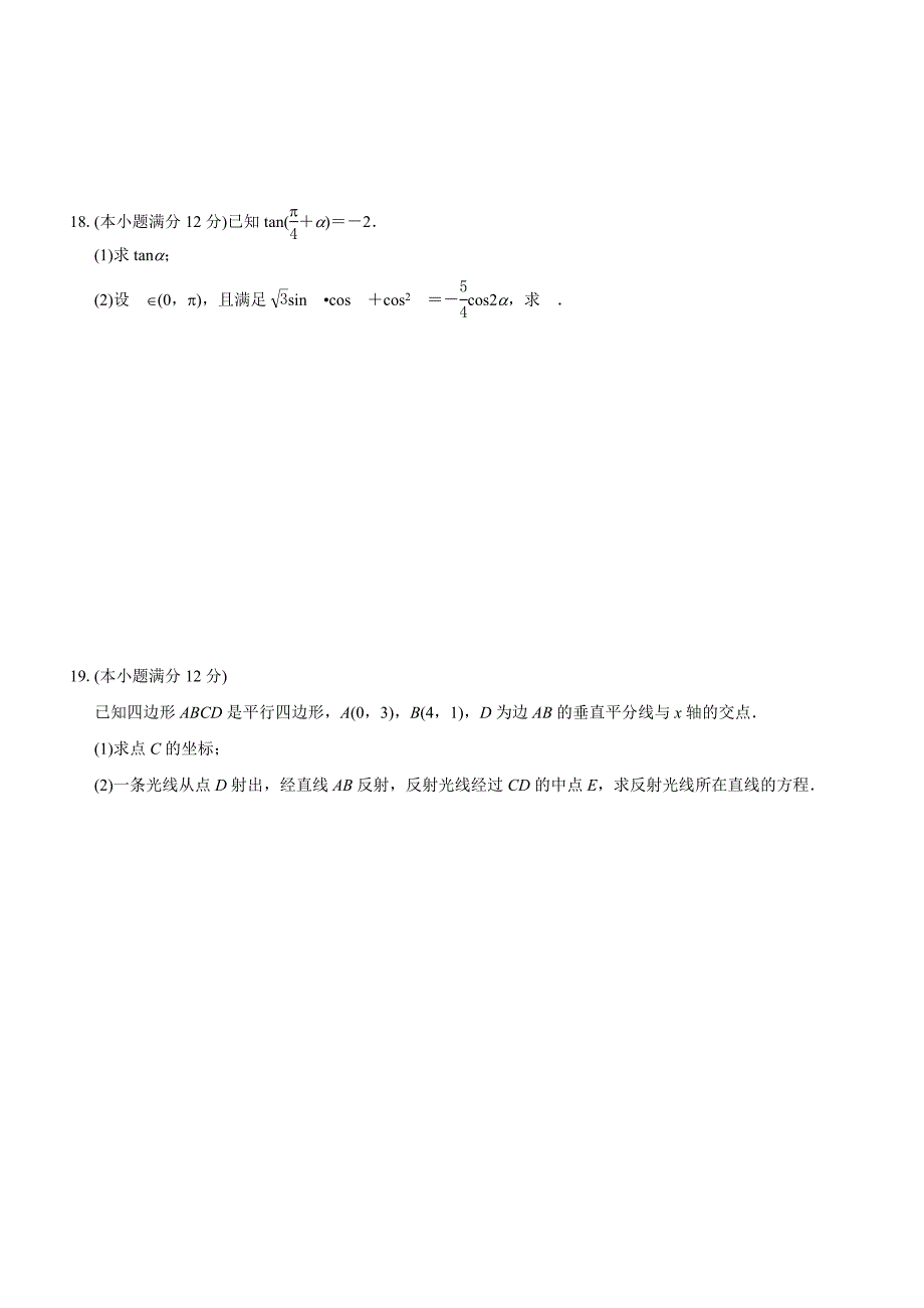 厦门市高一下期数学质量检测试卷含答案解析.doc_第3页