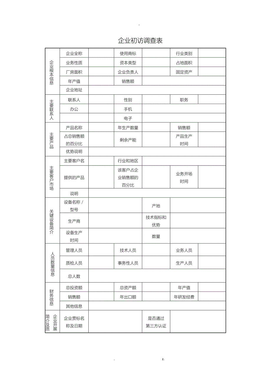 公司各项制度表单汇总_第1页