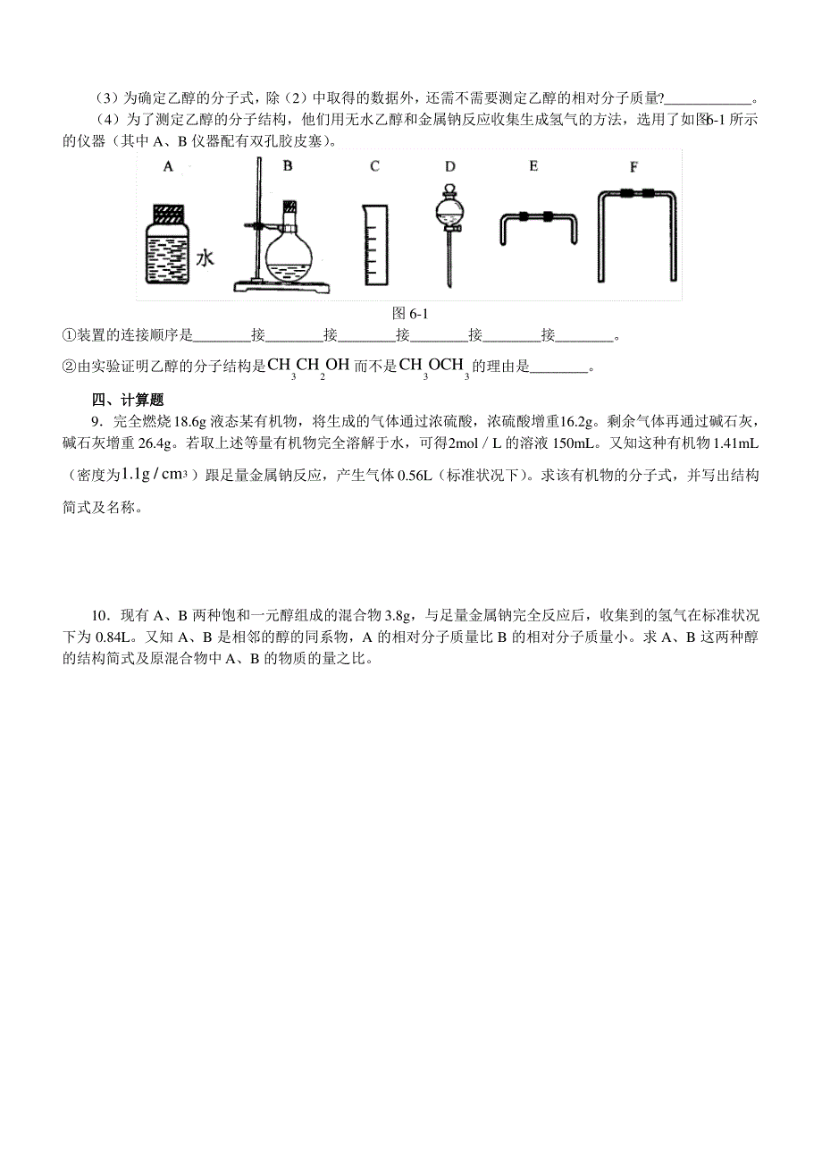 高二化学有机物分子式和结构式的确定(二)习题精练_第2页